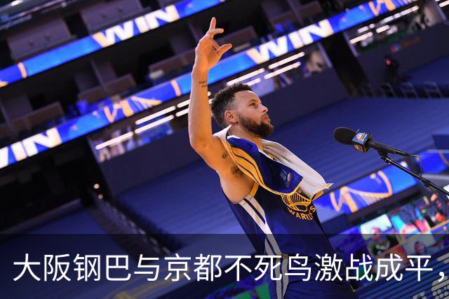 大阪钢巴与京都不死鸟激战成平，宇佐美与加藤双双破门