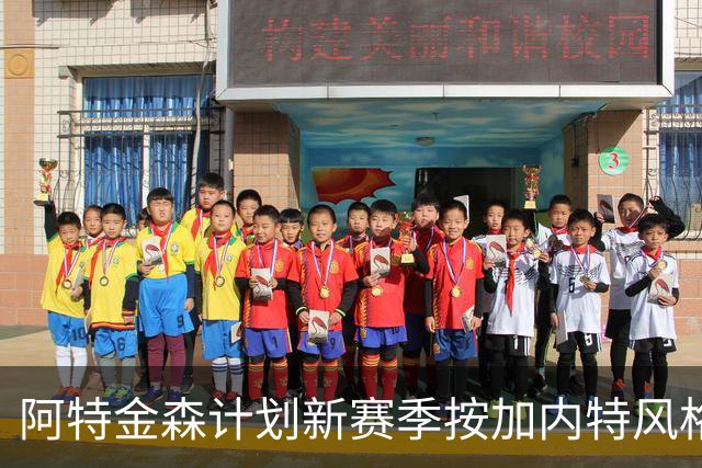阿特金森计划新赛季按加内特风格培养莫布利